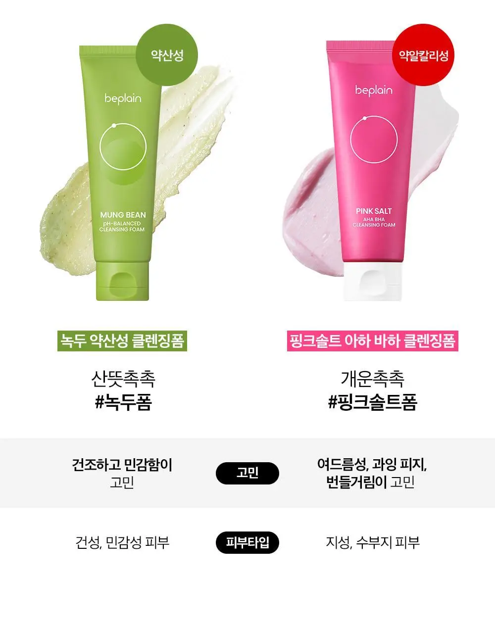 [말끔모공듀오]비플레인 녹두 더블 클렌징 세트 (폼 160ml+오일 200ml) 상세페이지 54